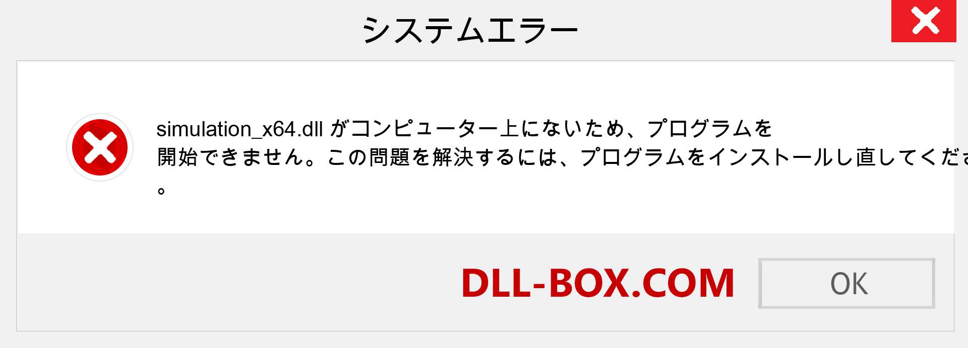 simulation_x64.dllファイルがありませんか？ Windows 7、8、10用にダウンロード-Windows、写真、画像でsimulation_x64dllの欠落エラーを修正
